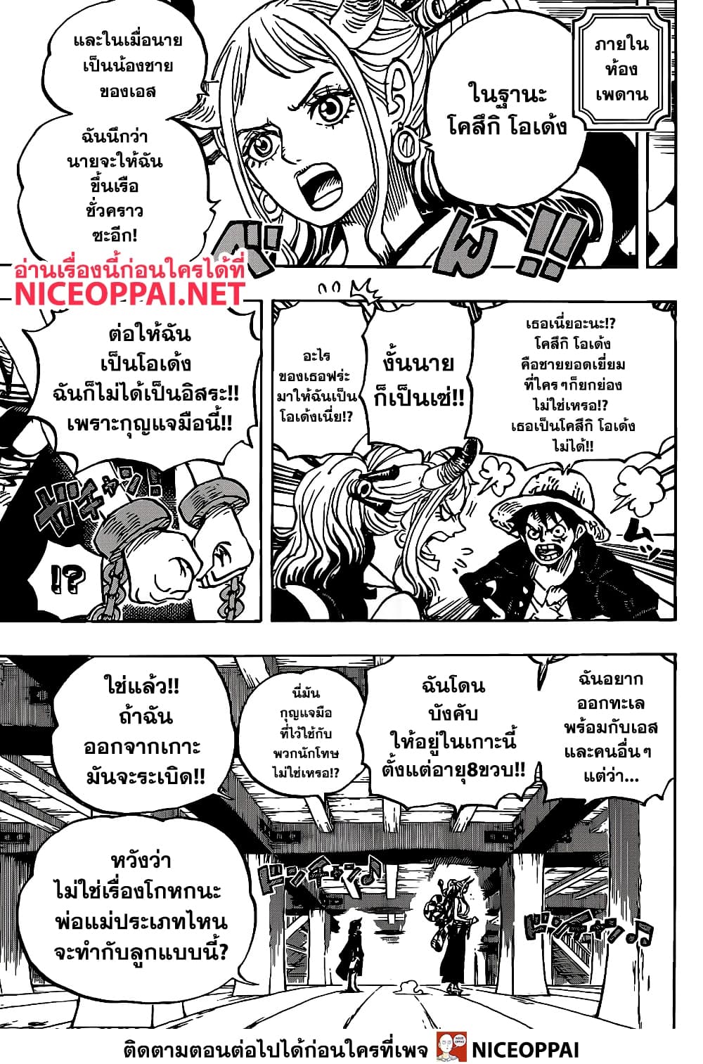 One Piece 985-TH-แผนการใหม่ของโอนิงะชิมะ
