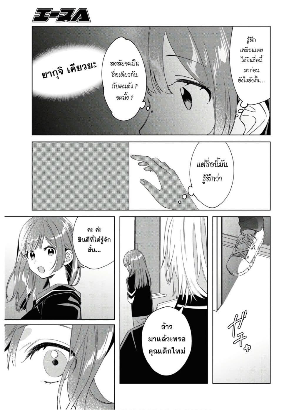 Hige Wo Soru. Soshite Joshikosei Wo Hirou. โกนหนวดและพาเด็กนักเรียนหญิง ม.ปลาย มาอยู่ด้วย 19-19