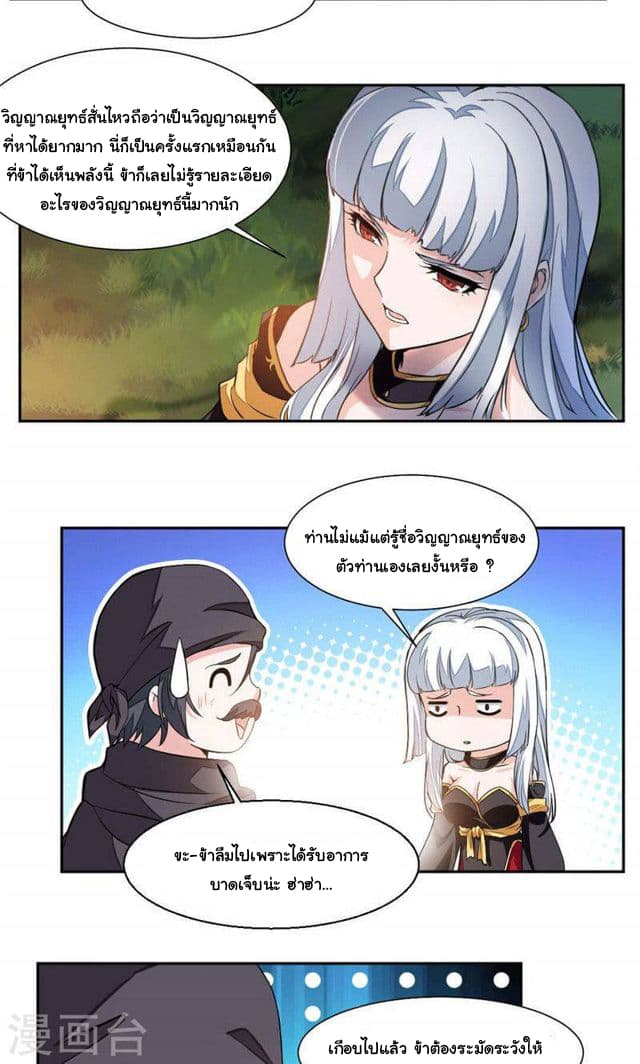 Nine Sun God King ราชันย์เทพเก้าสุริยัน 23-23