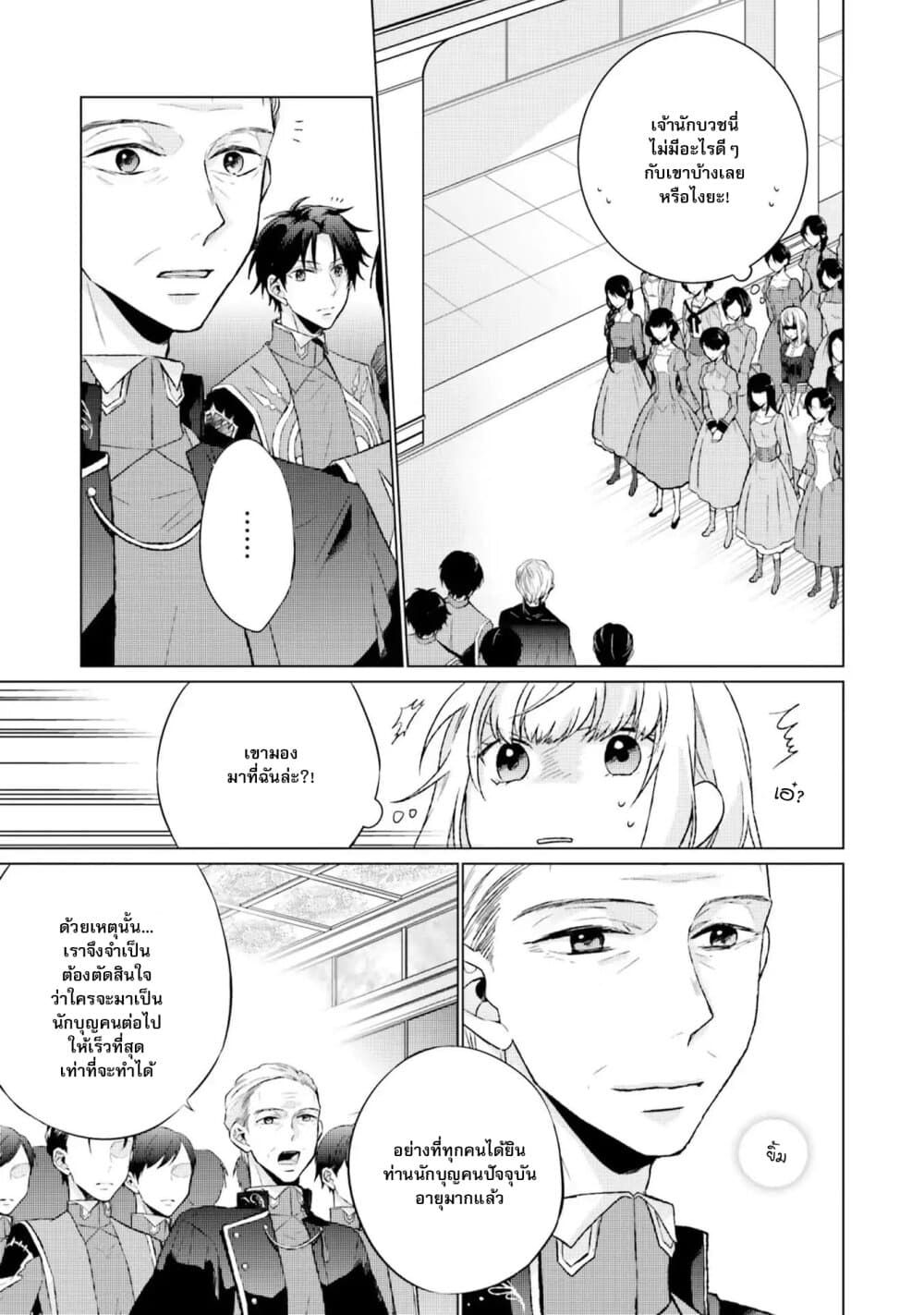 Seijo ni naru no de Nidoume no Jinsei wa Katte ni sasete moraimasu ~Outaishi wa, Zensei de Watashi wo Futta Koibito deshita~ 3-3