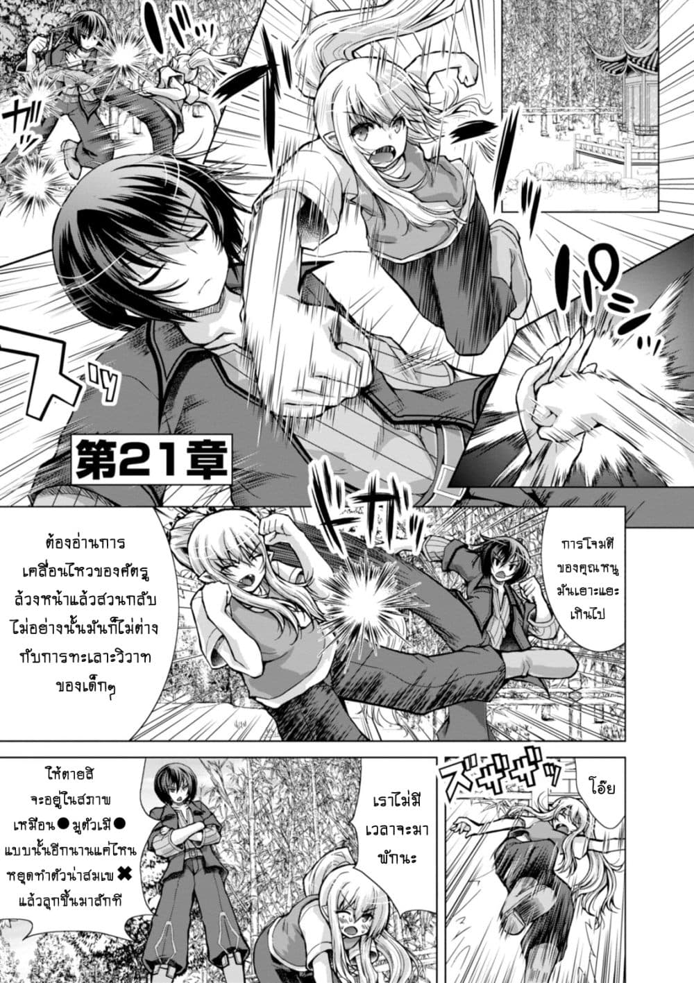 Gunota ga Mahou Sekai ni Tensei Shitara, Gendai Heiki de Guntai Harem o Tsukucchaimashita!? 21-21