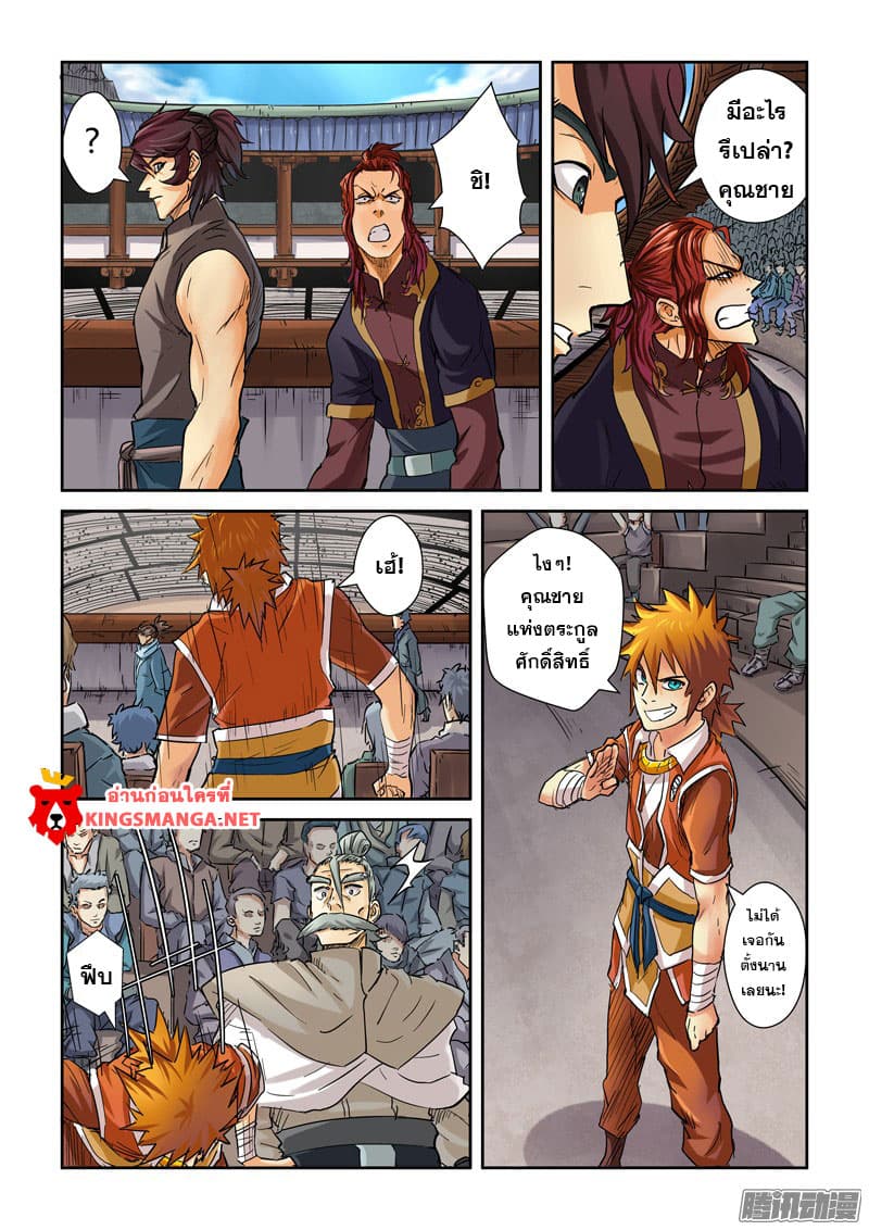 Tales of Demons and Gods 100-เดิมพัน
