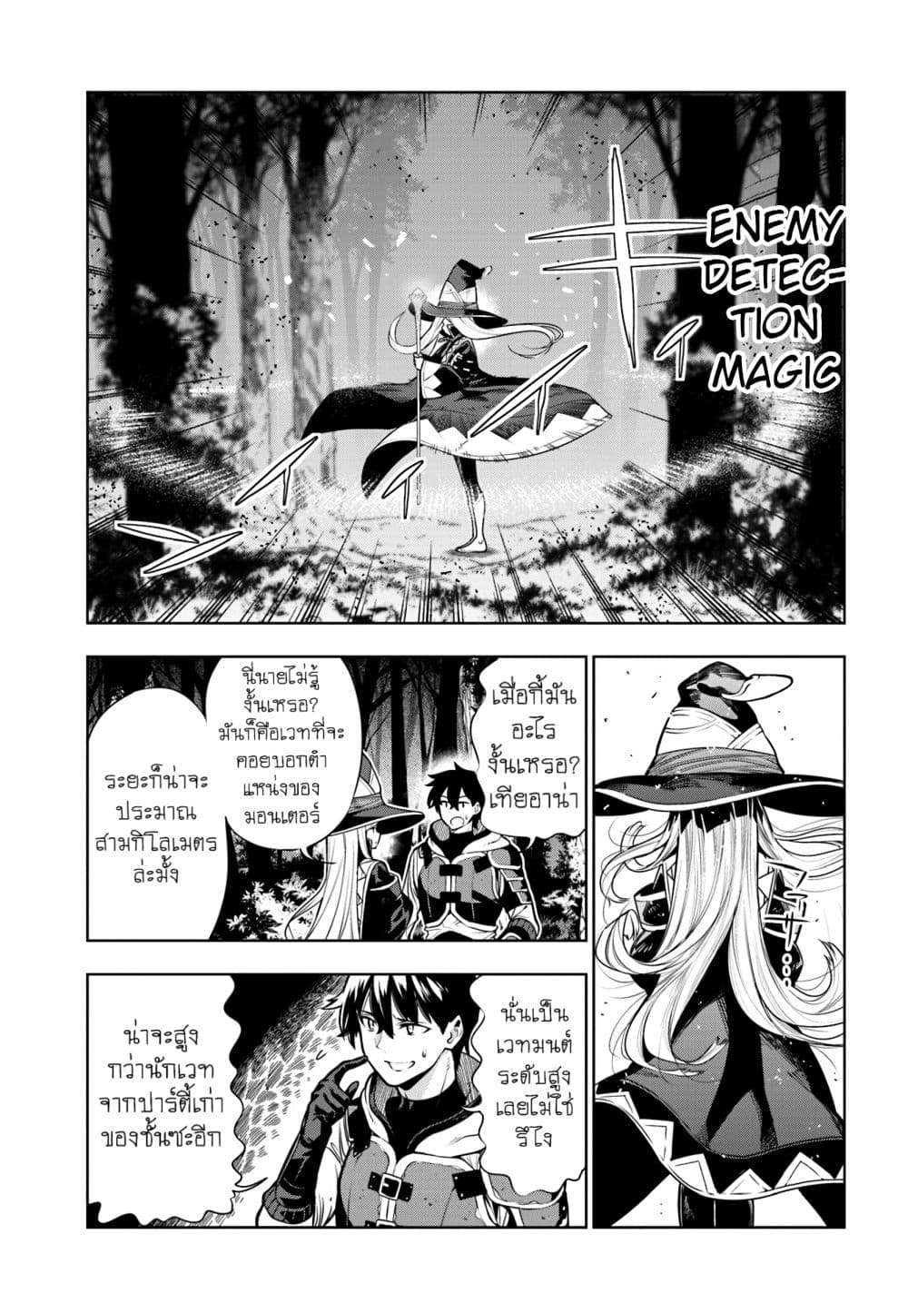 Ningen Fushin no Boukenshatachi ga Sekai o Sukuu Youdesu 8-8