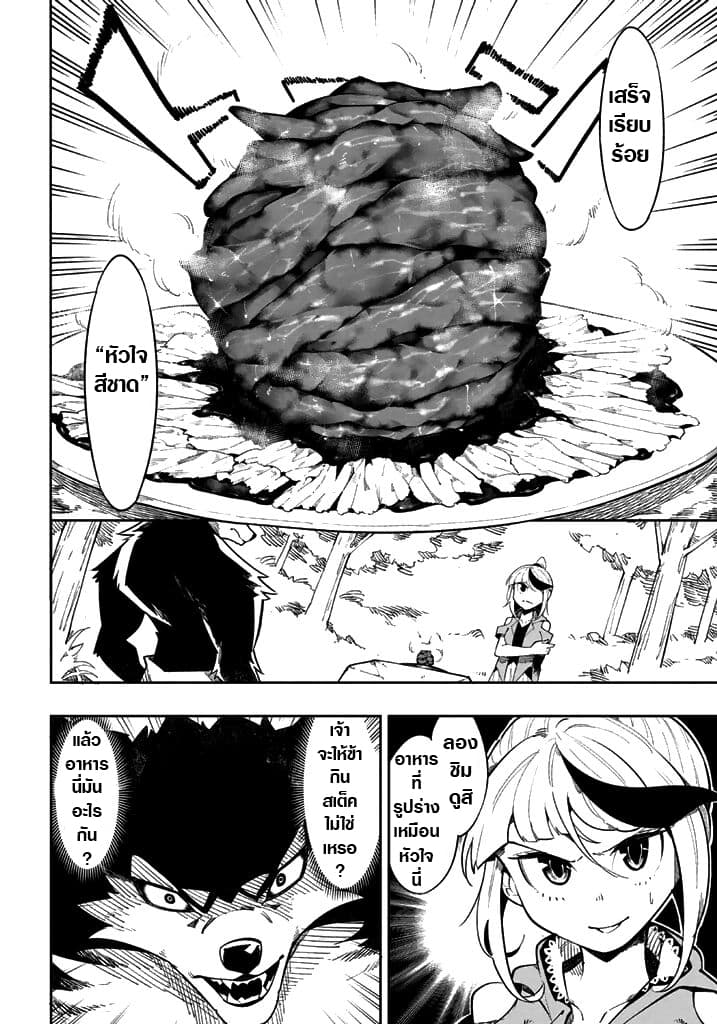Shokuzai to Tabi ni Deru 2-2