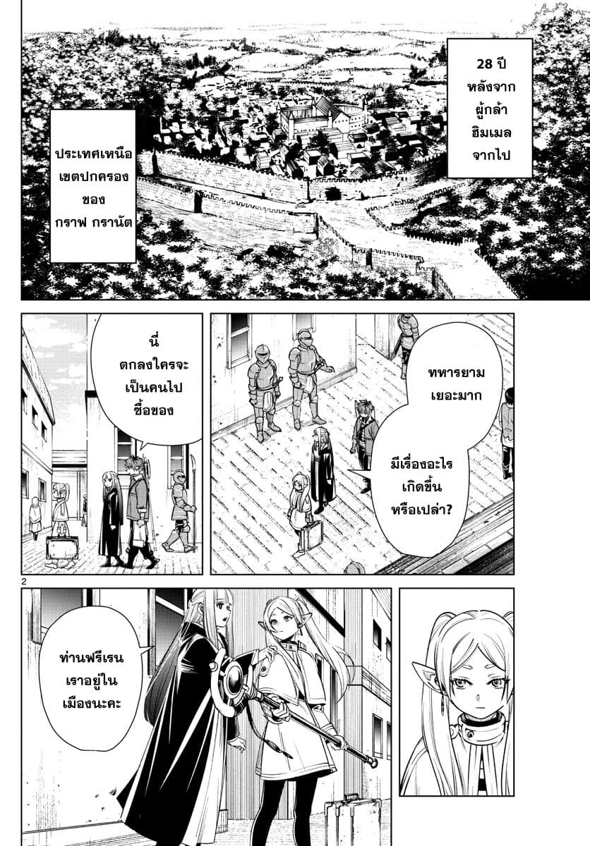 Sousou no Frieren ฟรีเรน ผู้ส่งวิญญาณ 14-อสุรกายพูดได้ n