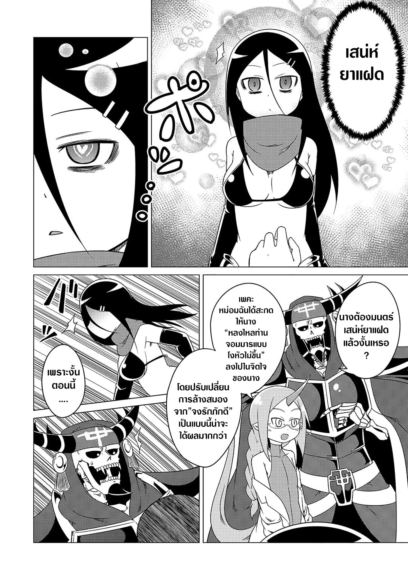 The Devil is Troubled by the Suicidal Heroine 6-6