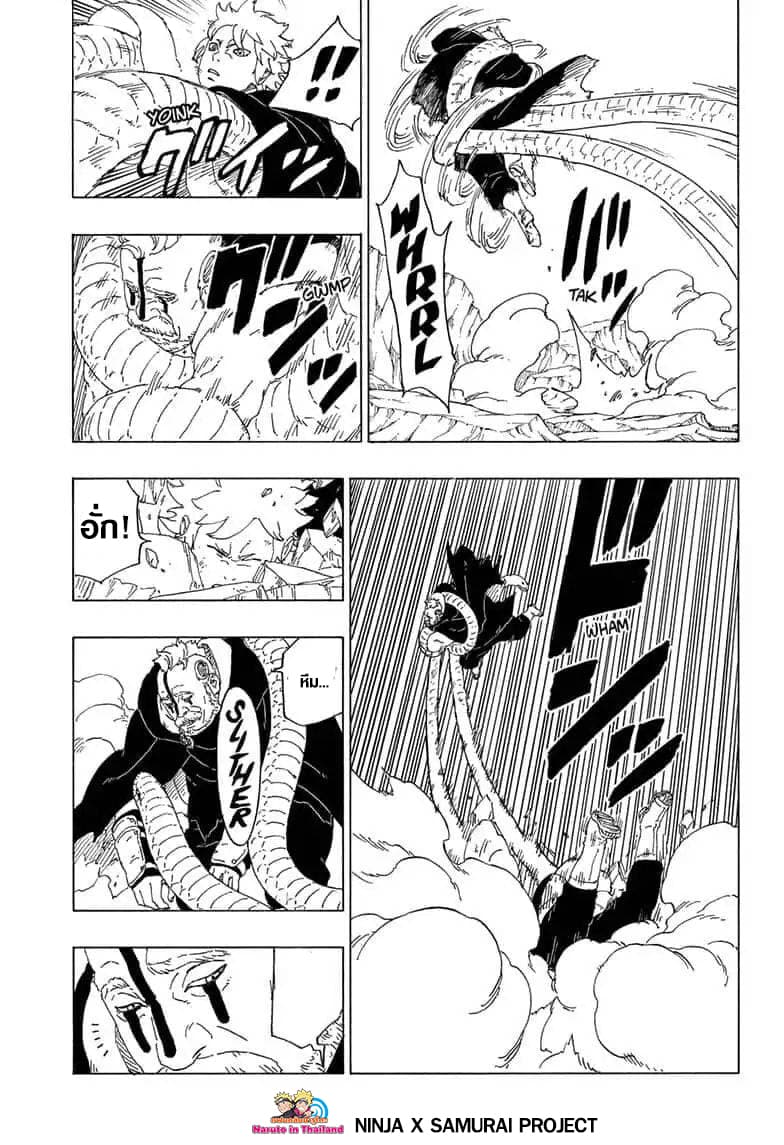 Boruto 40-วิชานินจาลึกลับ