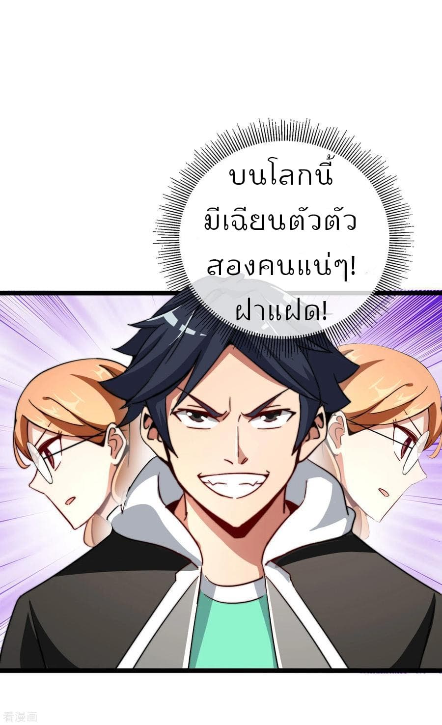 I am The Richest  in The World ข้านี่แหละจะรวยที่สุดในโลก! 47-47