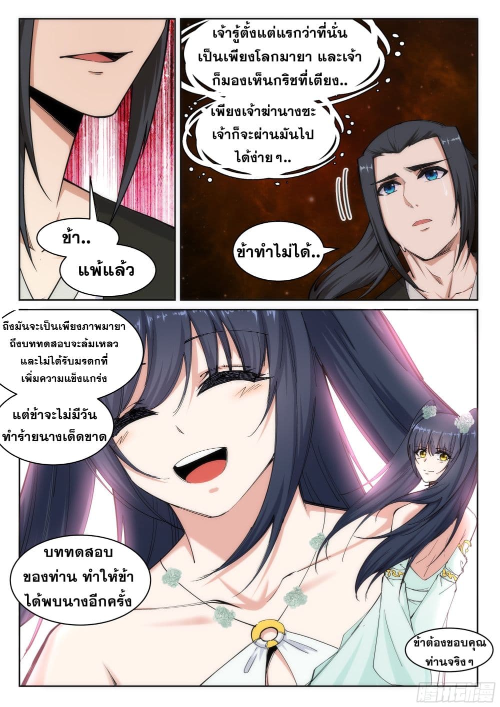 Against the Gods อสูรพลิกฟ้า 98-98