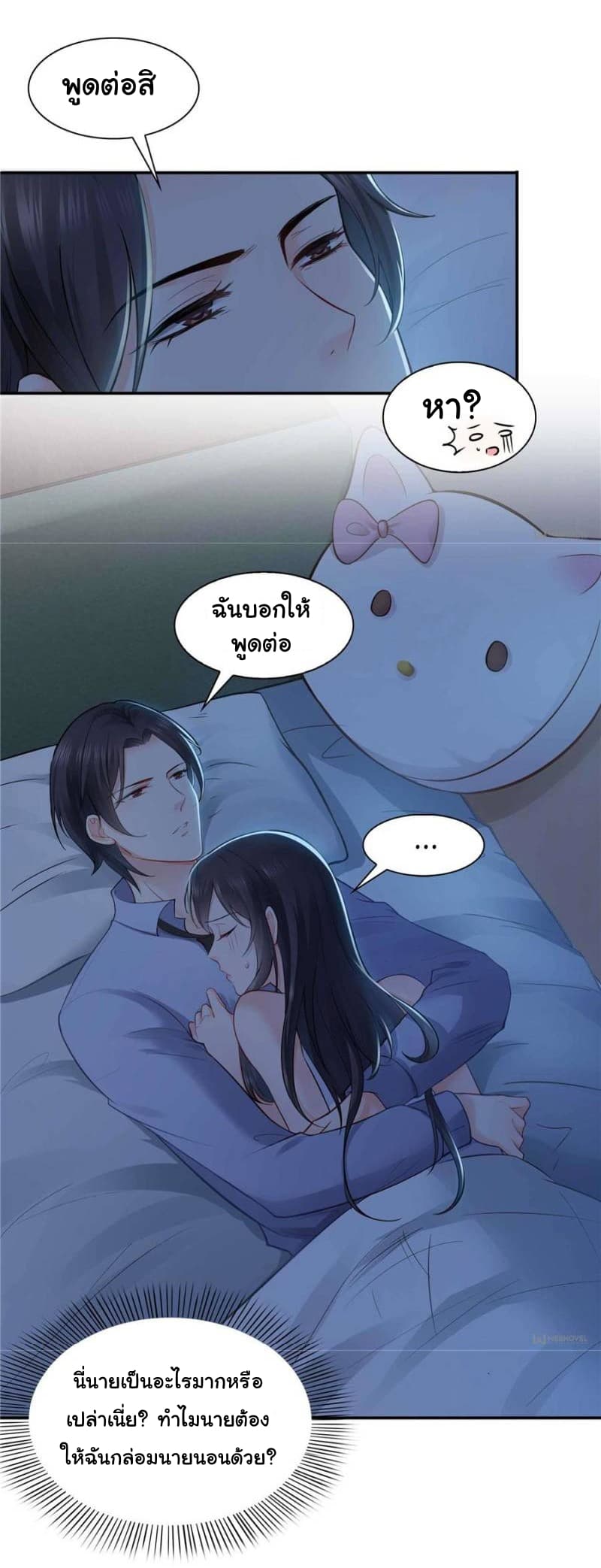 Perfect Secret Love: The Bad New Wife is a Little Sweet 17-17