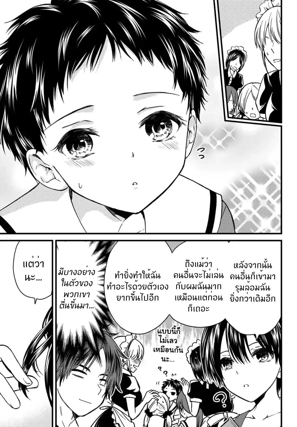 Ojousama no Shimobe 24-มาพูดถึงอดีตกัน (ครึ่งหลัง)