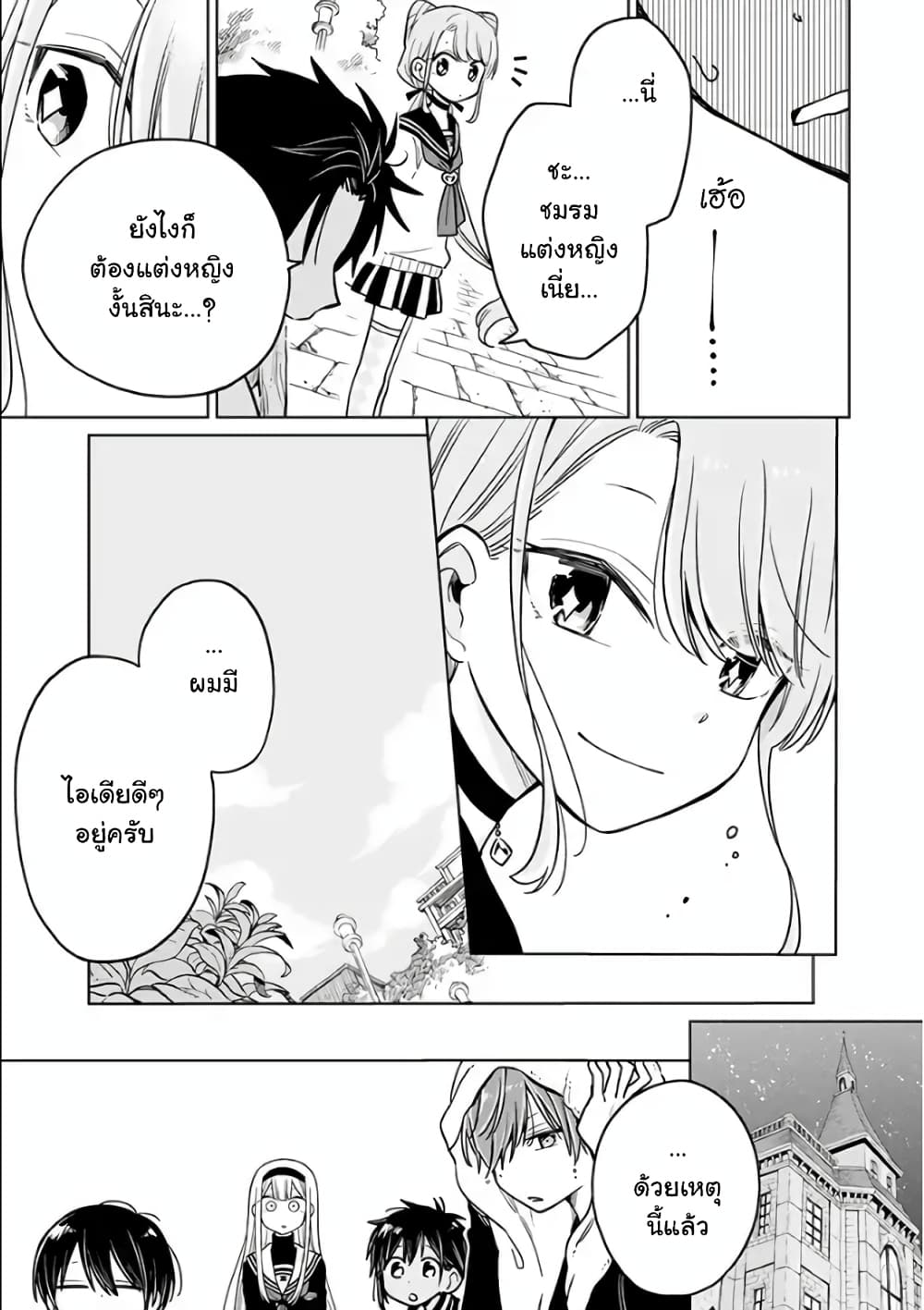 Shounen no Hatsukoi wa Bishoujo ♂ deshita 3-3