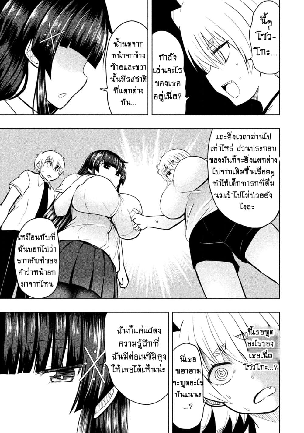 Hen na Chishiki ni Kuwashii Kanojo: Takayukashiki Souko-san 20-เผชิญหน้า