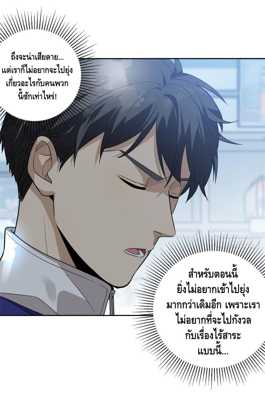 Global Martial Arts ระบบจอมยุทธสุดโกงแห่งโลกคู่ขนาน 17-17