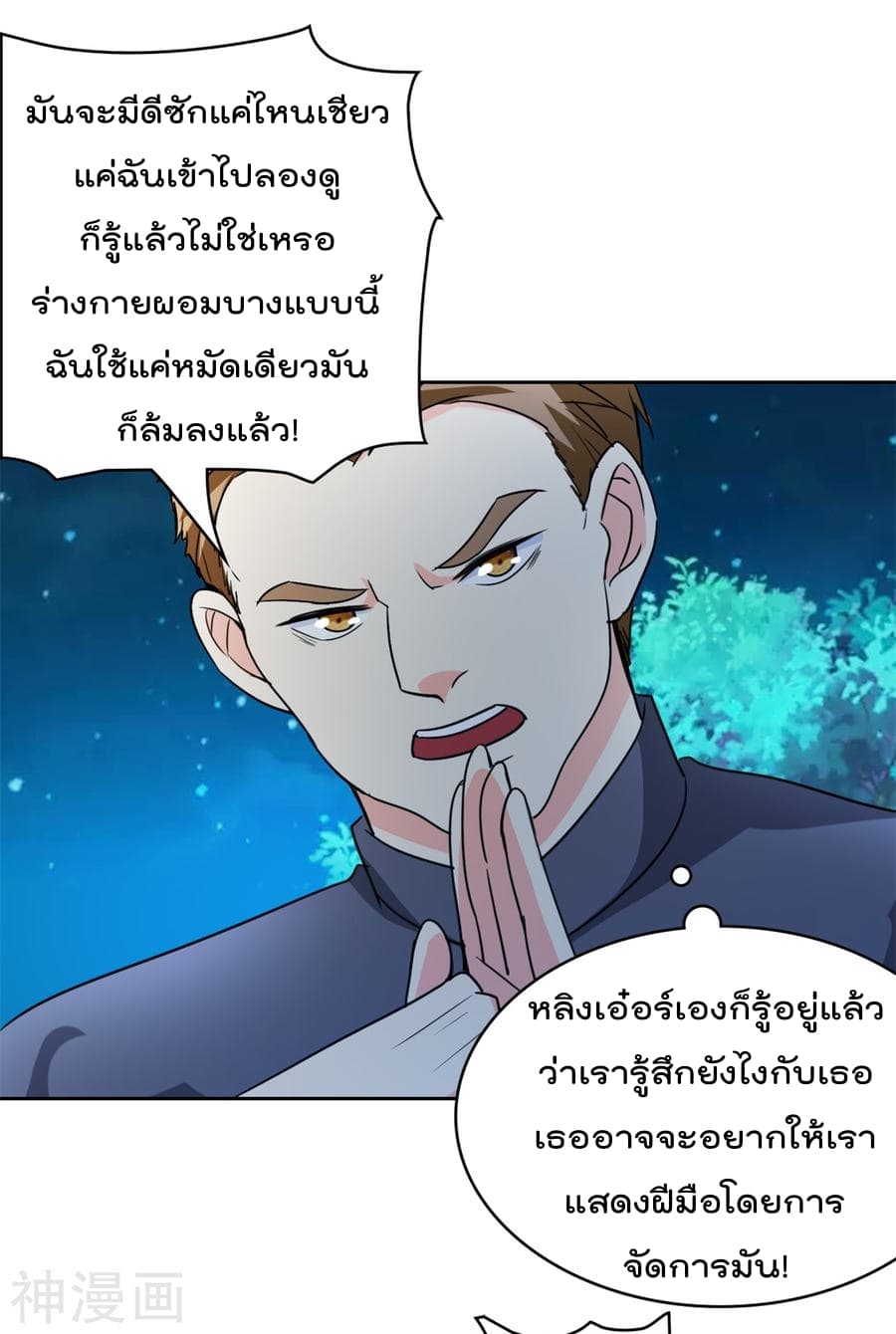 The Cultivation Back to The Earth ราชันเซียนเกรียนหวนคืนพิภพ 2-2