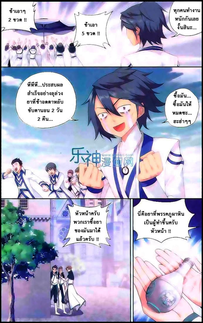 Doupo Cangqiong 129-พรรคกระยาจก