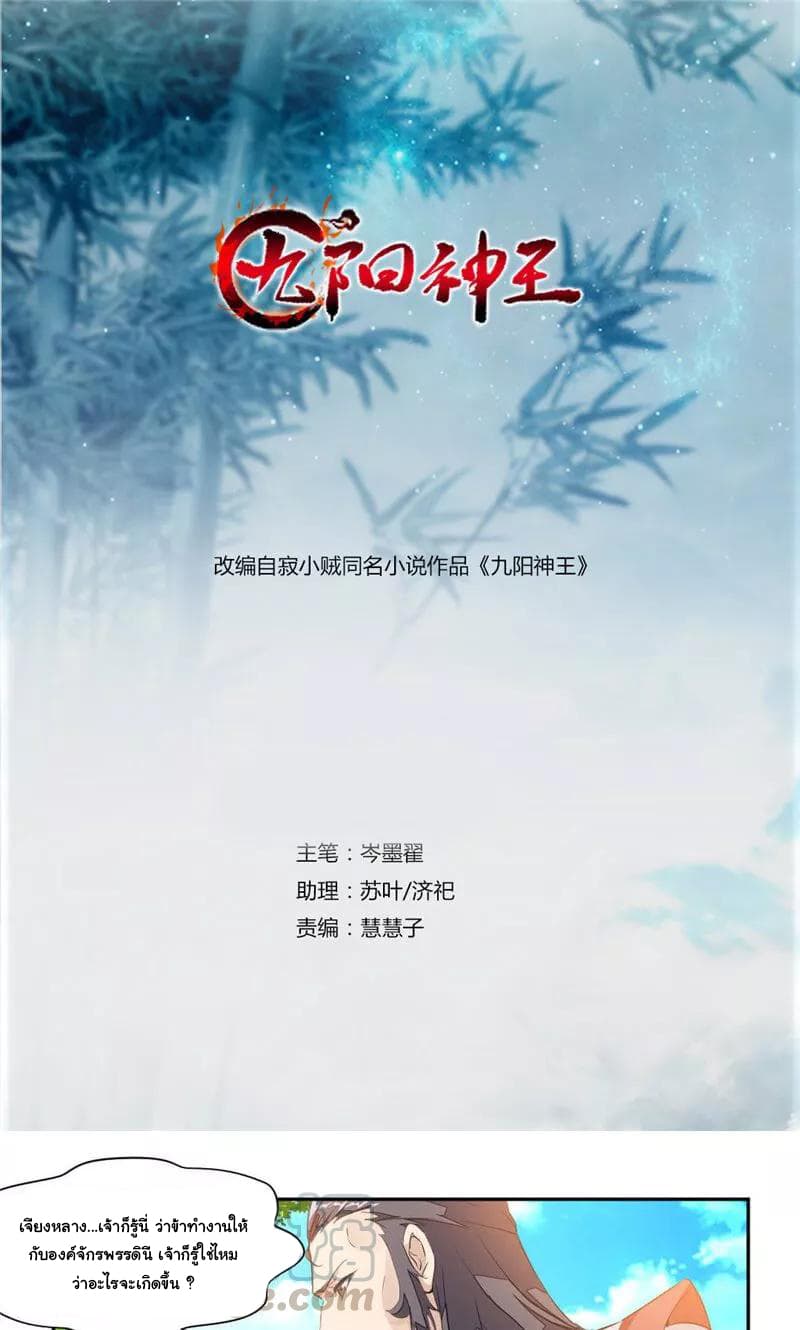 Nine Sun God King ราชันย์เทพเก้าสุริยัน 36-36