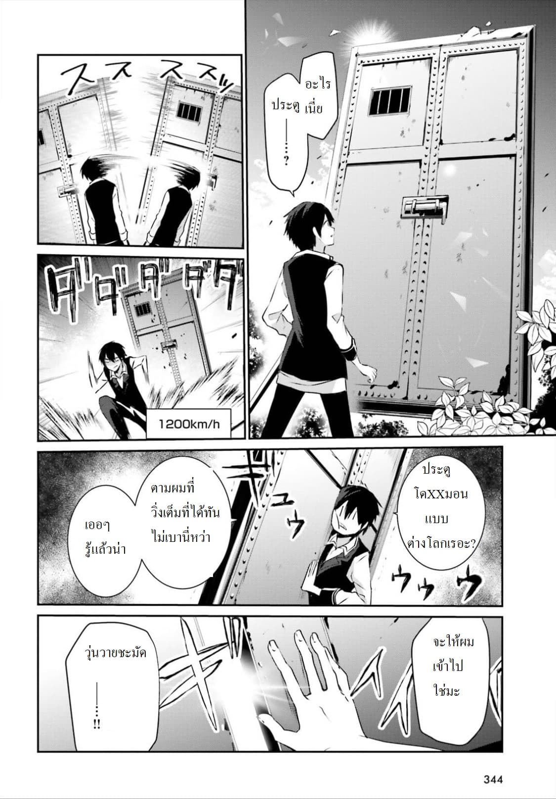 Kage no Jitsuryokusha ni Naritakute! อยากเป็นพลังในเงามืด 17-17