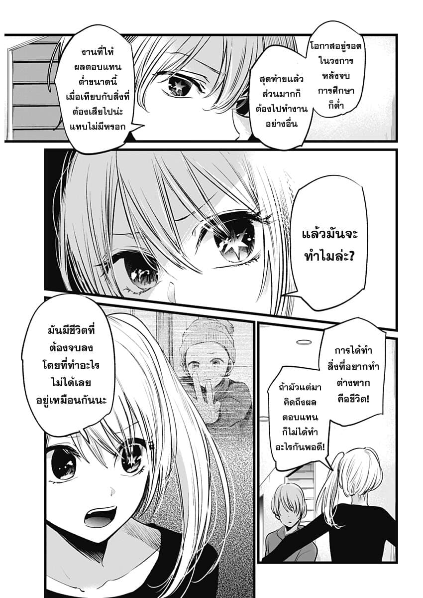 Oshi no Ko เกิดใหม่เป็นลูกของโอชิ 11-ออดิชั่น n