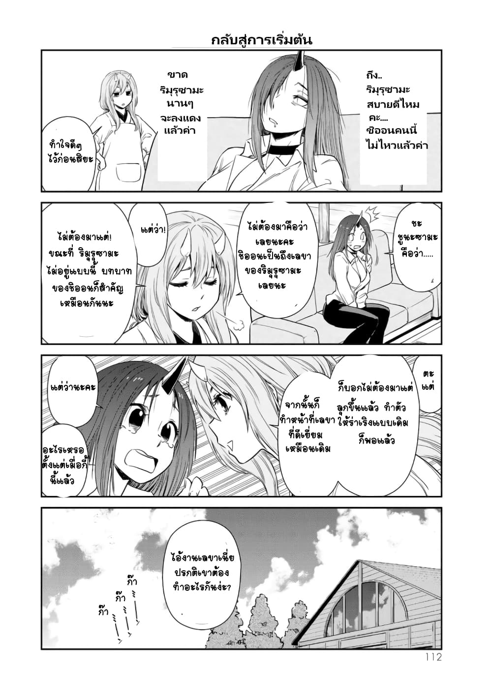 TenSura Nikki Tensei Shitara Slime Datta Ken 25-25