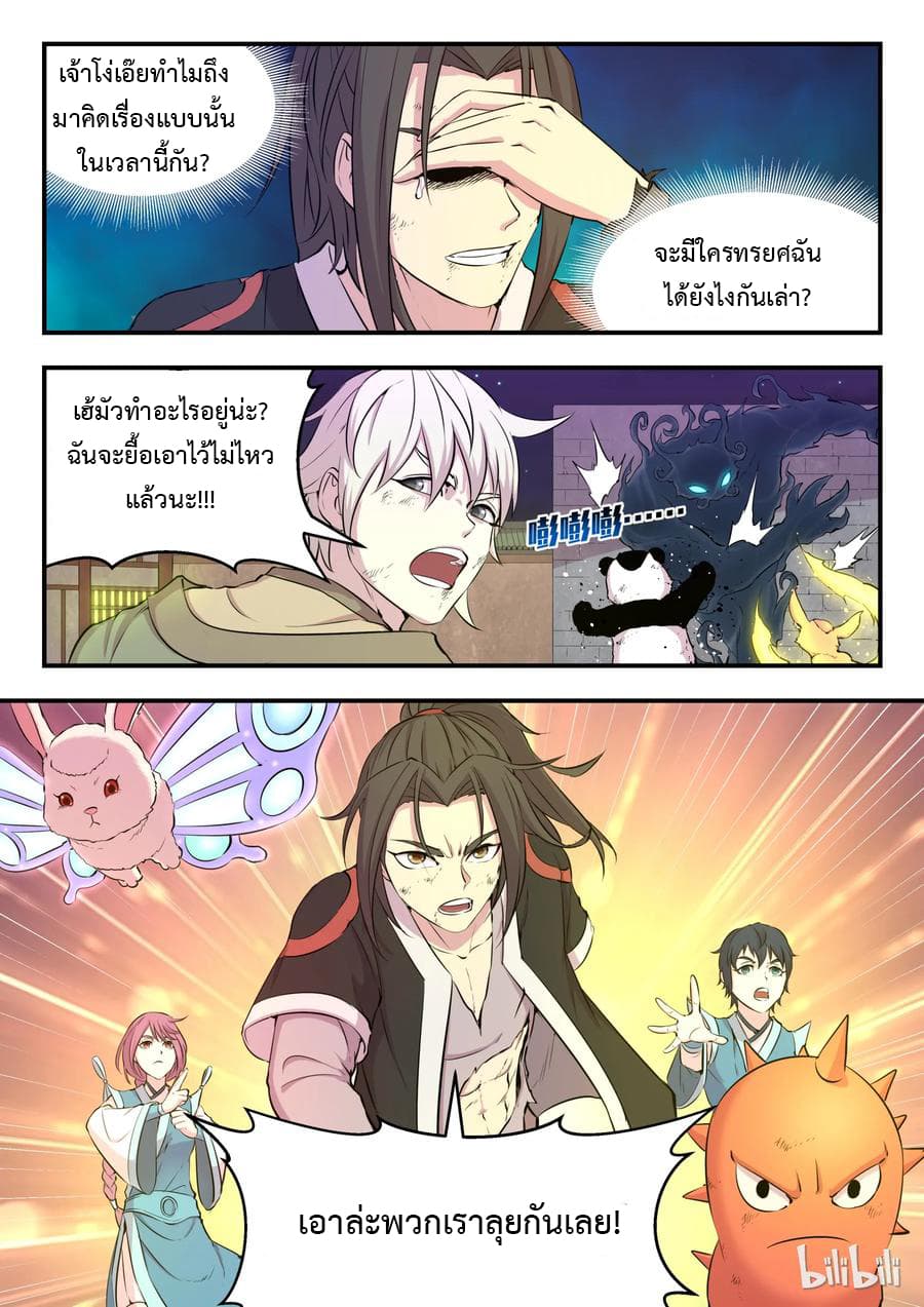 King of Spirit Beast 16-16