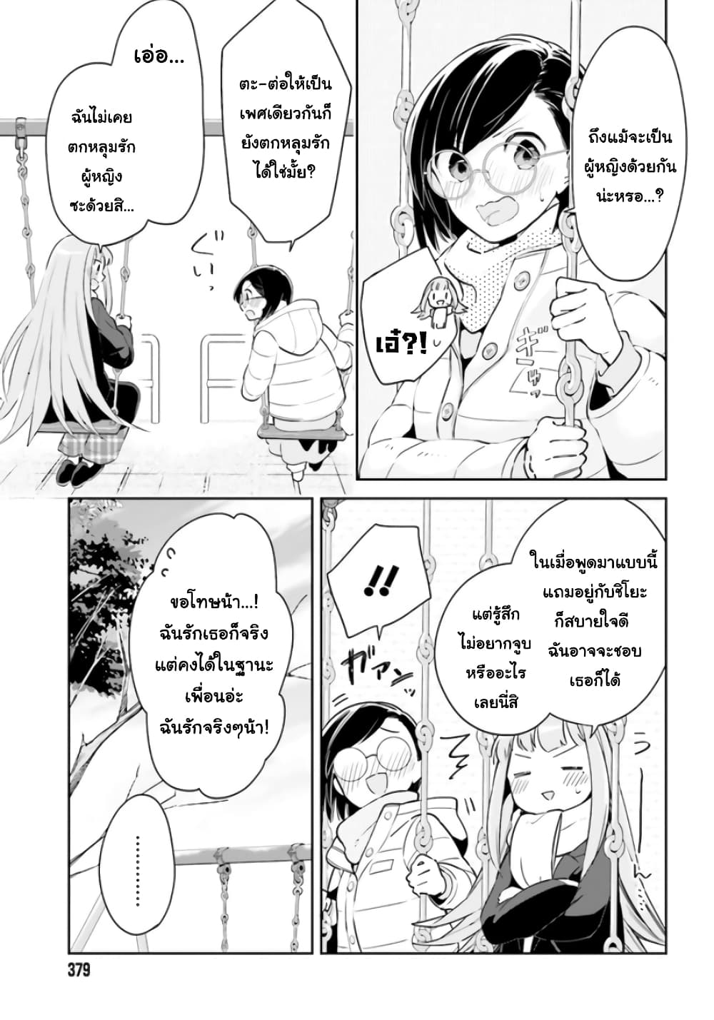 Ichido Dake Demo, Koukai Shitemasu สาวตกงานกับคุณเจ้าของห้องเช่า 12-ไม่ใช่เซอร์วิส (1)