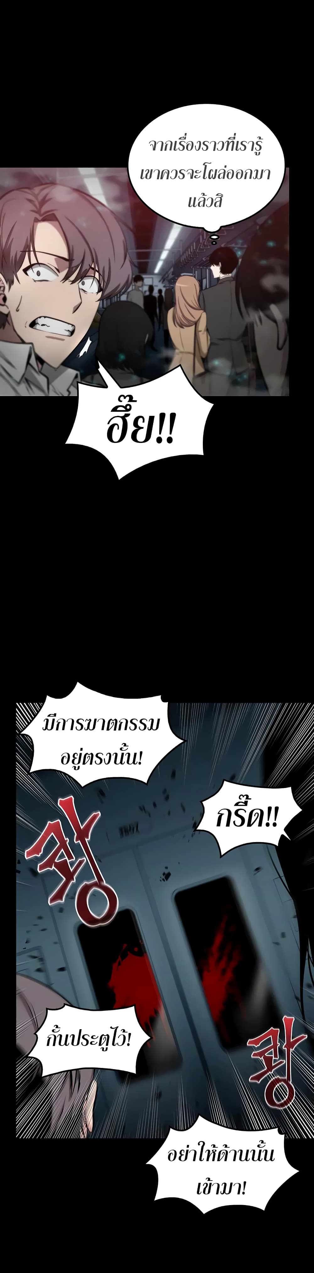 Omniscient Reader's Viewpoint มุมมองนักอ่านพระเจ้า 3-3