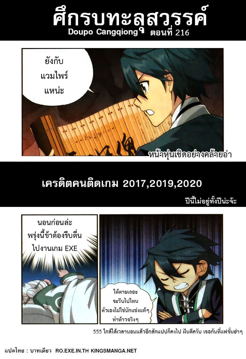 Doupo Cangqiong 216-หุ่นเชิดอสูรปฐพี