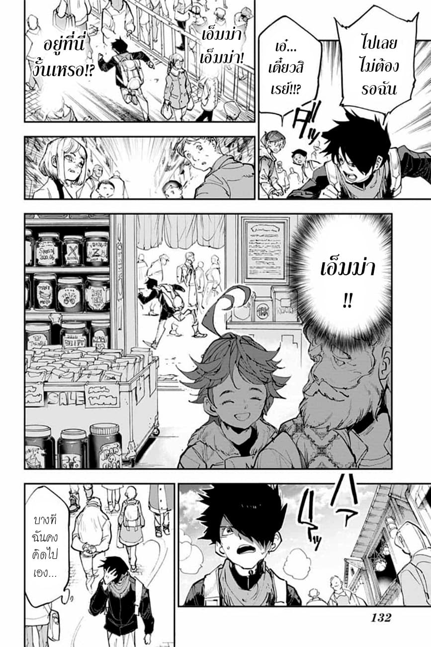 The Promised Neverland 181-เหนือกว่าชะตาลิขิต (ตอนจบ)
