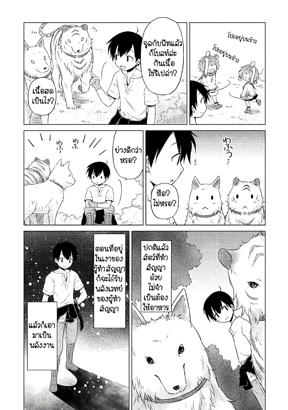 Isekai Yururi Kikou 18-การเดินทางอันแสนรื่นรม