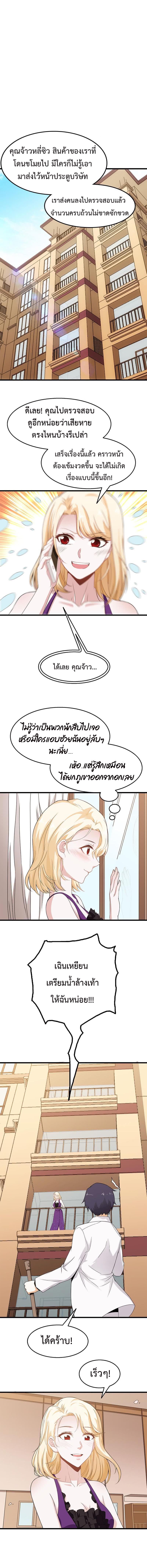 The Ultimate Husband สุดยอดพ่อบ้านสุดแกร่ง 4-4