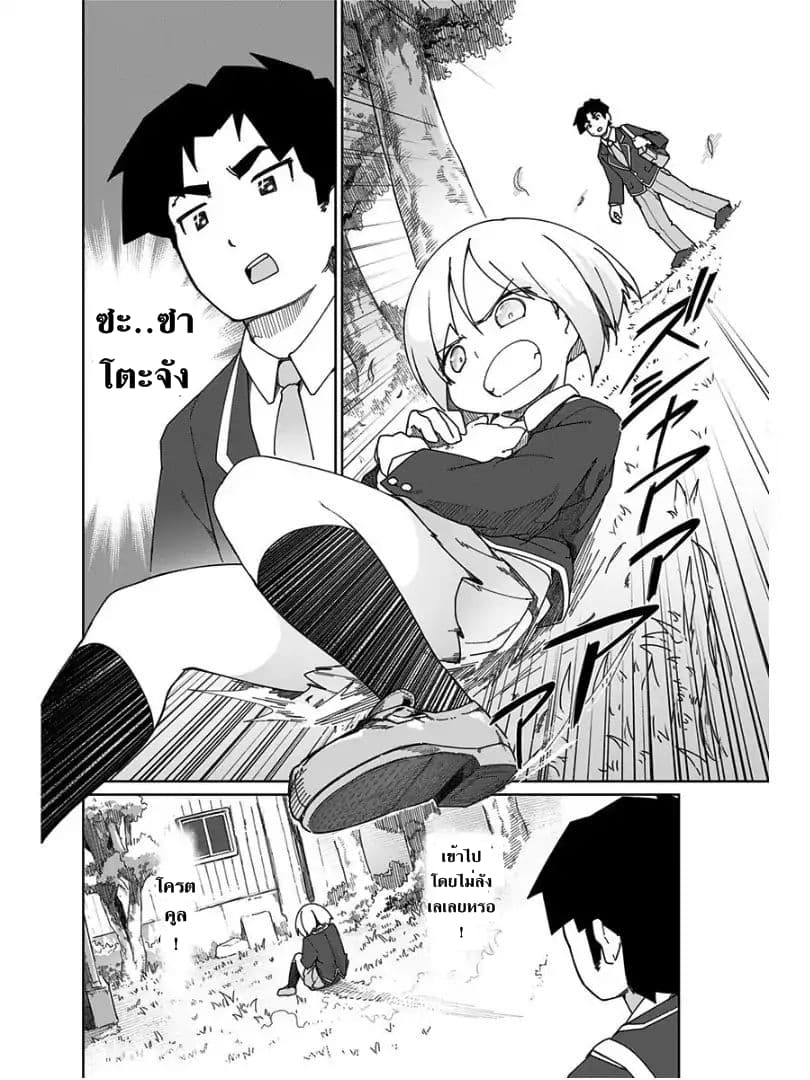 Muto and Sato 3-3