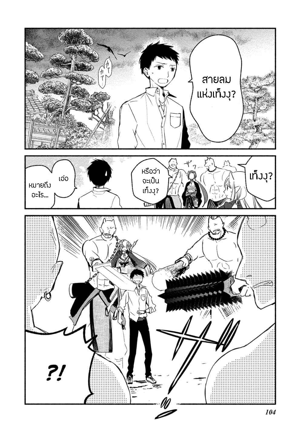 Koibito wa Oni no Hime 5-5