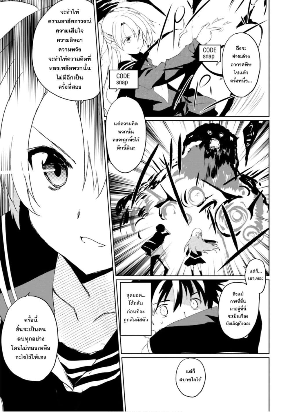 Kuro no Kamisama to Shiro no Adept เทพสีดำและอเดพท์สีขาว 1-1