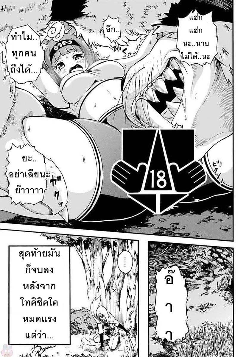 Futoku no Guild 10-งานเลี้ยงเนื้อ