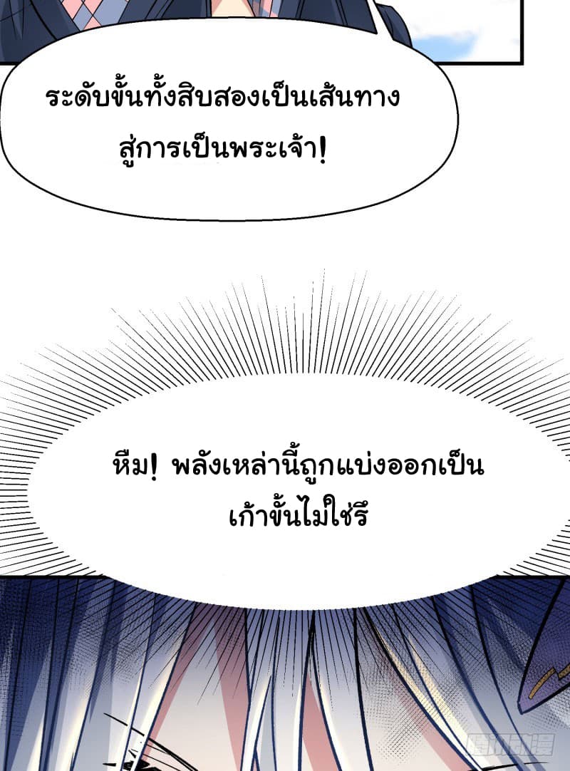 I Picked Up A Property ผู้สืบทอดพลังของเทพเซียน 2-2