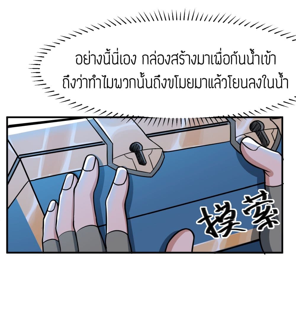 Super Warrior in Another World ทหารเซียนไปหาเมียที่ต่างโลก 39-39