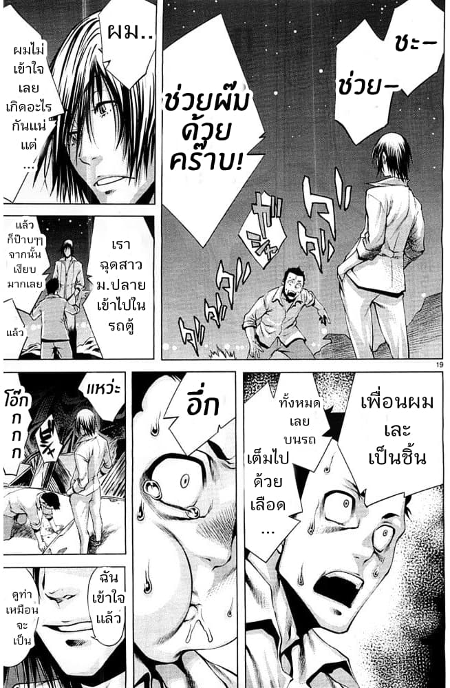 Killing Bites เขี้ยวพิฆาตพันธุ์ผสม 1-1