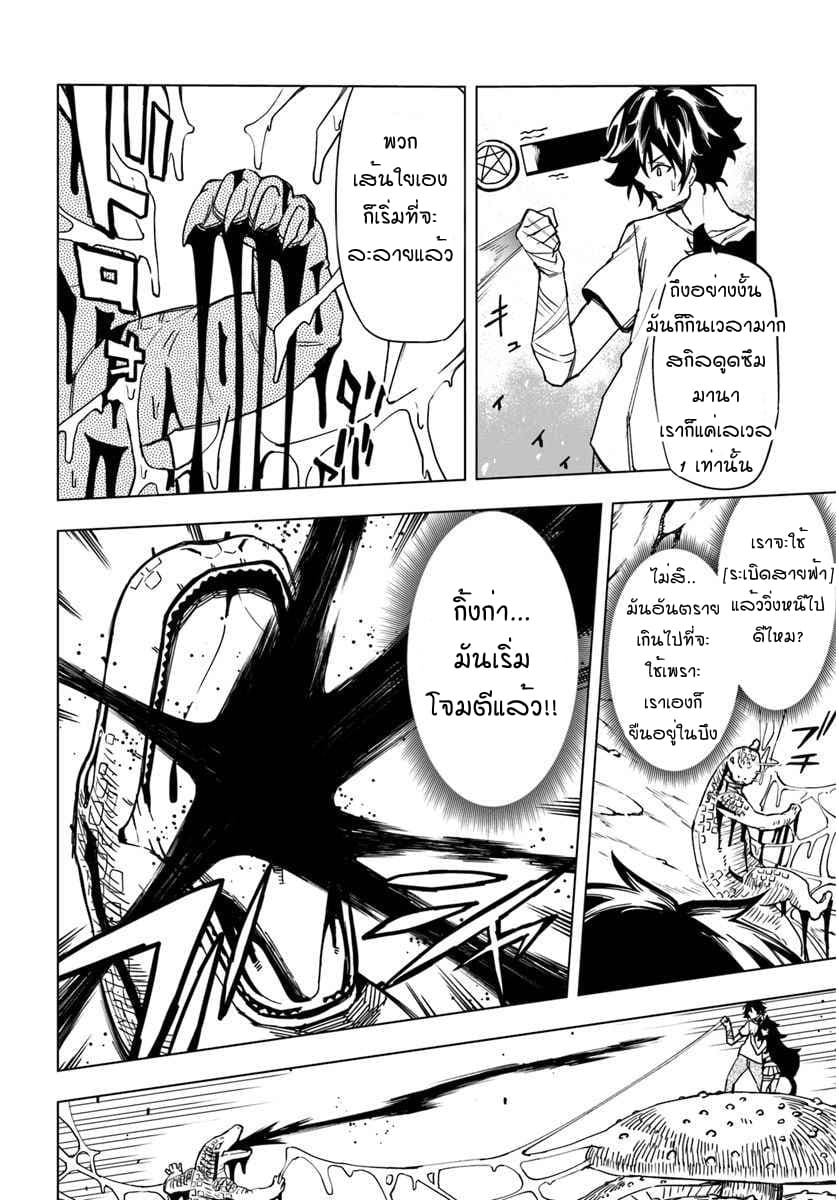 Genkai Level 1 kara no Nariagari: Saijaku Level no Ore ga Isekai Saikyou ni Naru made 3-3