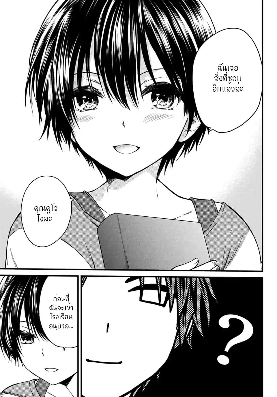 Ojousama no Shimobe 24-มาพูดถึงอดีตกัน (ครึ่งหลัง)