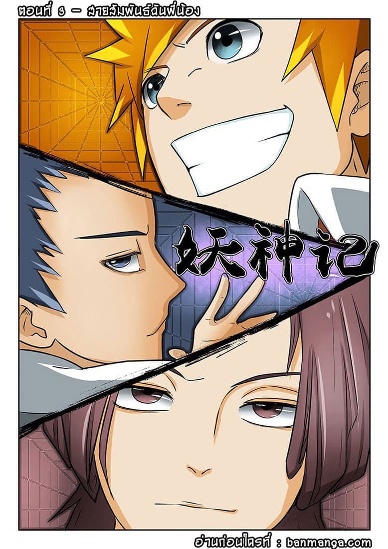 Tales of Demons and Gods 3-สายสัมพันธ์ฉันพี่น้อง