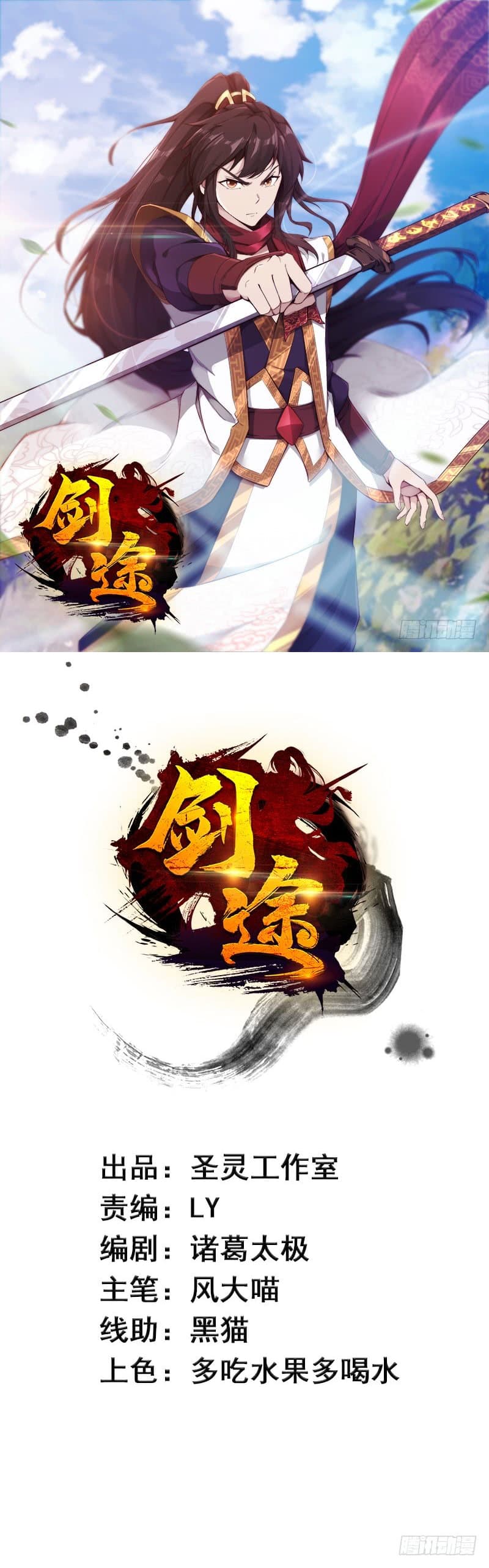 Path of the Sword 13-13