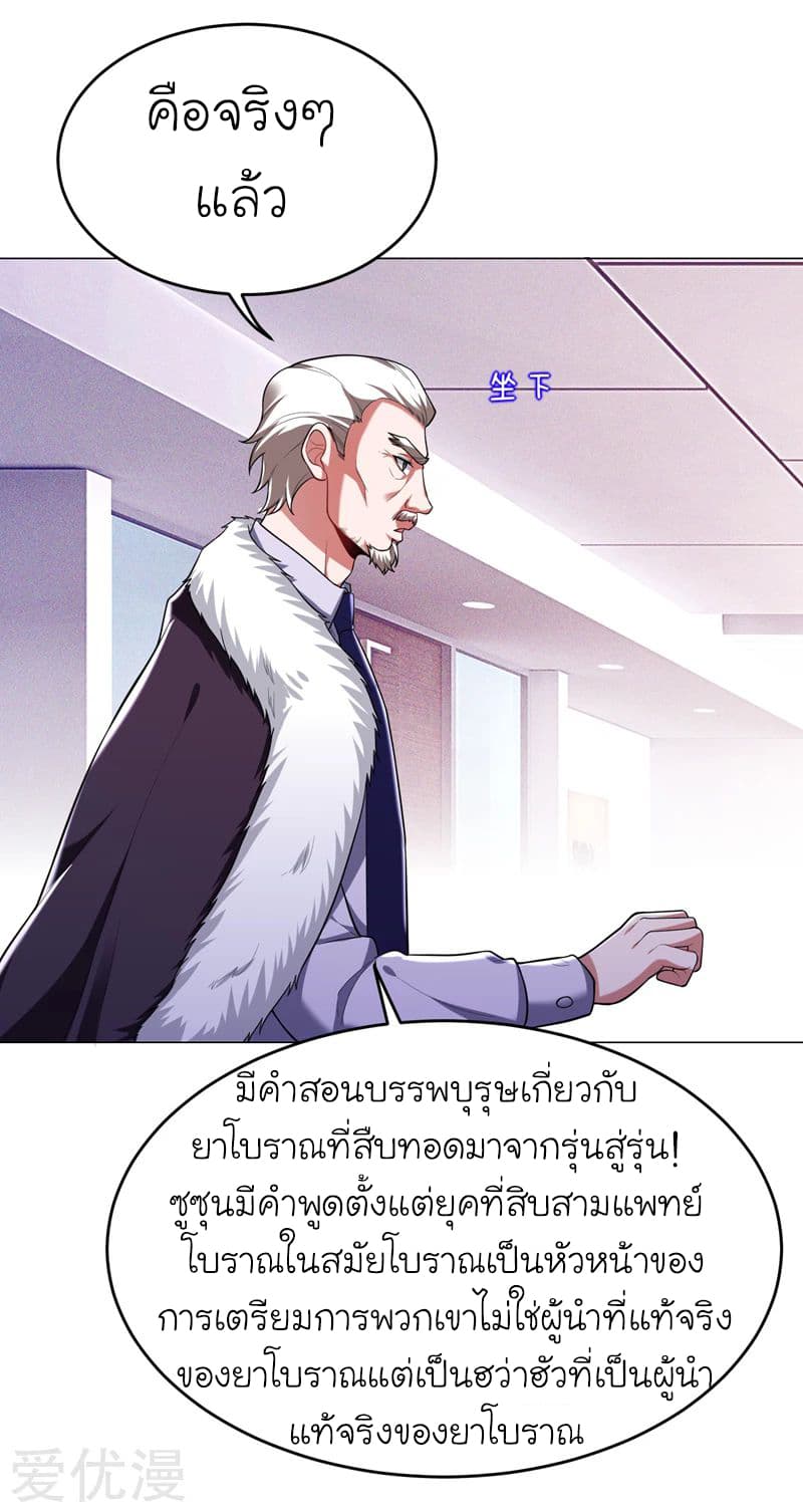 Picking up a School Beauty to Be Wife จับสาวสวยในโรงเรียนมาเป็นเมีย 67-67