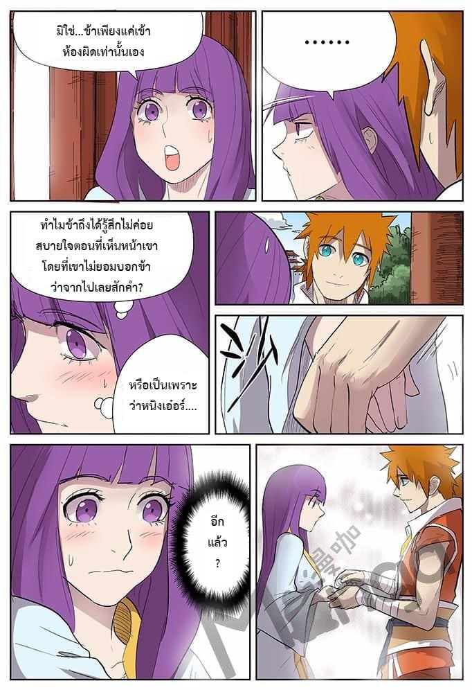 Tales of Demons and Gods 174-หวนคืน