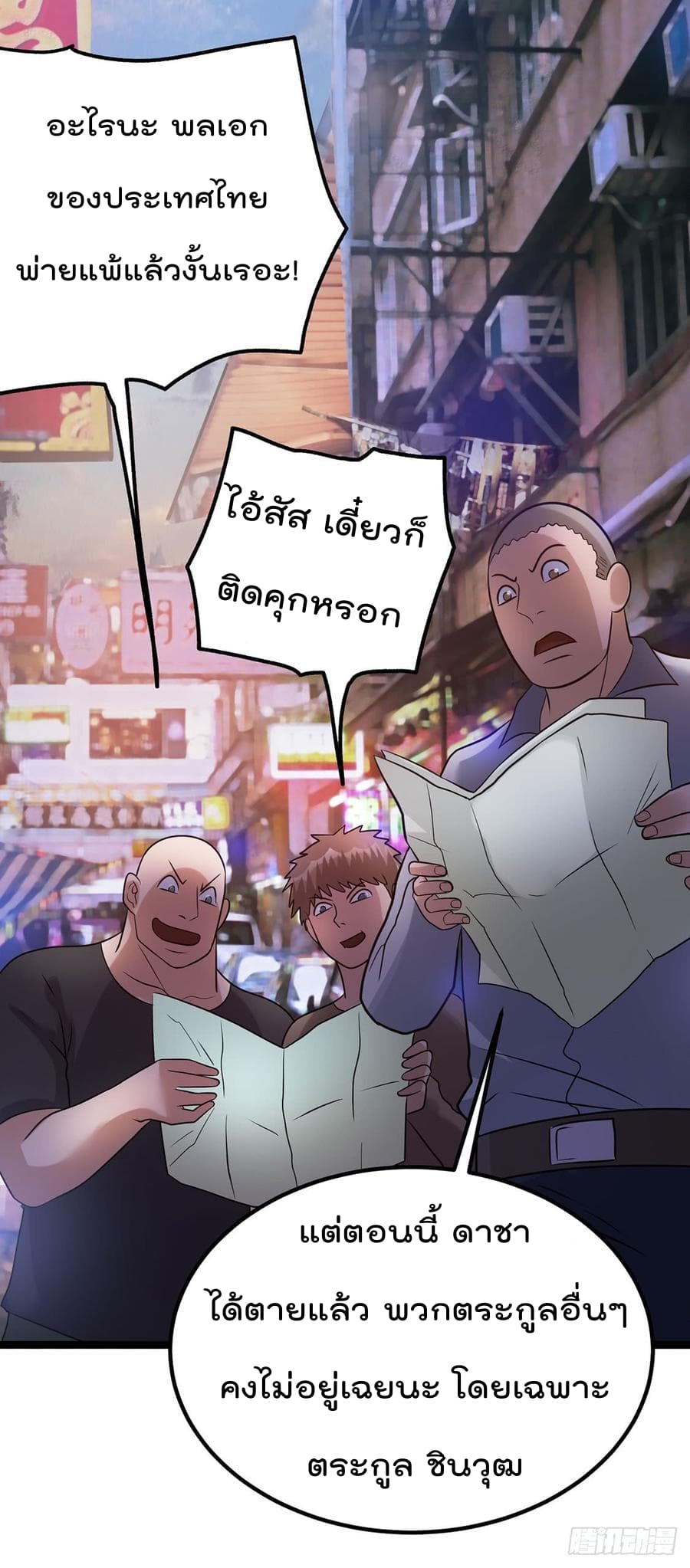 Immortal King of City ราชาอมตะแห่งนคร 43-43