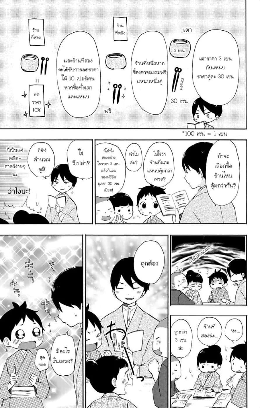 Taishou Otome Otogibanashi  เรื่องเล่าของสาวน้อยยุคไทโช 14-อาจารย์ทามาฮิโกะ