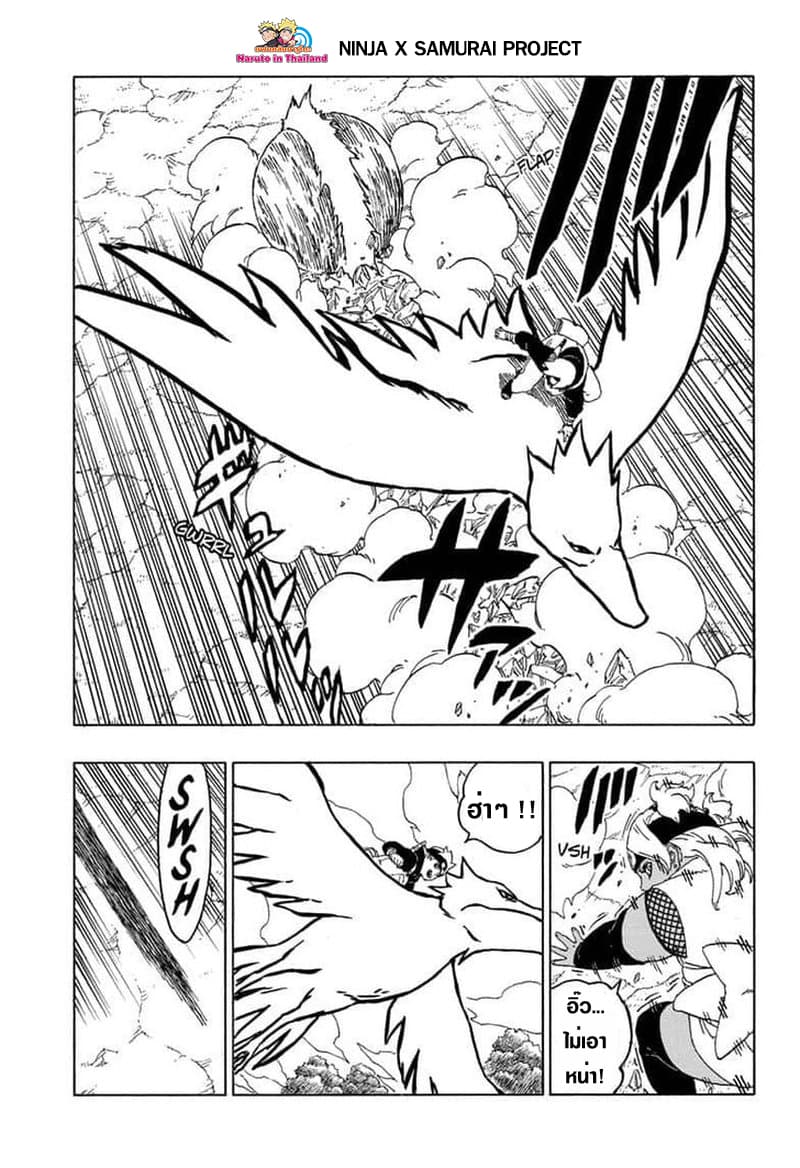 Boruto 44-อามาโด้