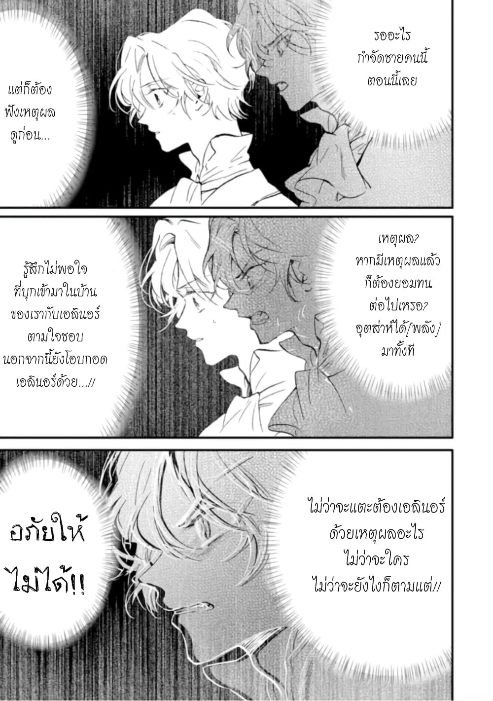 Jijo nanoni... Seiken wo Nuiteshimatta! ทั้งๆที่เป็นสาวใช้...แต่ดึงดาบศักดิ์สิทธิ์ออกมาได้ซะงั้นค่ะ! 9-ผู้กล้า ตัดสินใจ ไม่เป็นมันแล้วค่ะ