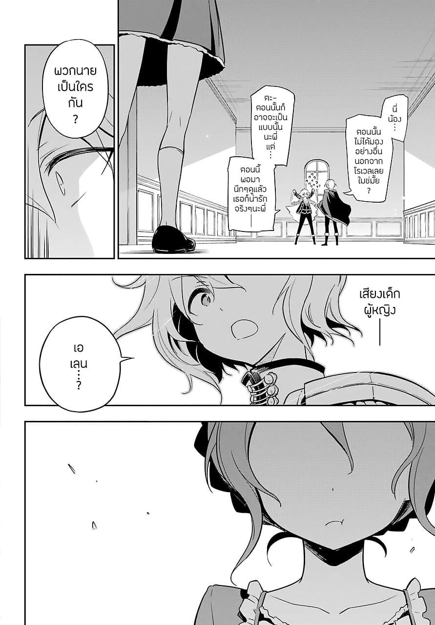 Chichi wa Eiyuu, Haha wa Seirei, Musume no Watashi wa Tenseisha 19-19