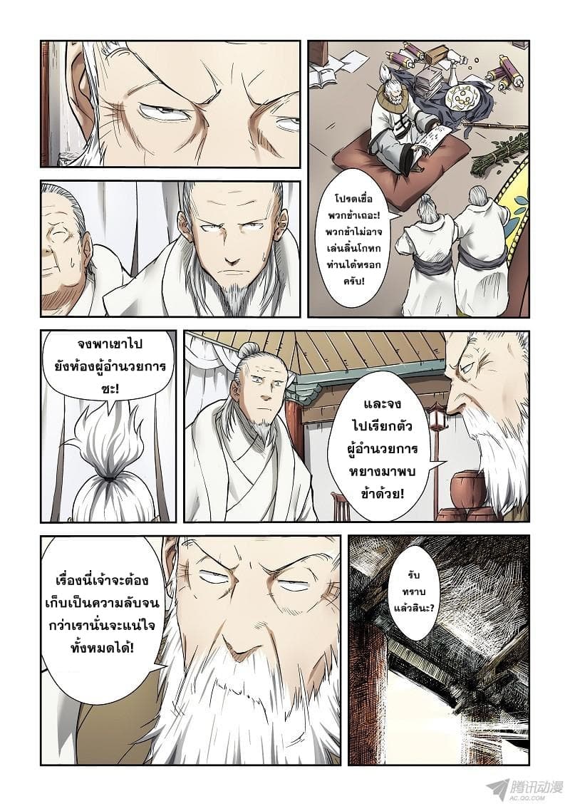 Tales of Demons and Gods 74-สองชั่วโมงต่อมา